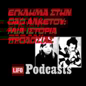 Ποια ήταν η «τίγρης του Παγκρατίου»