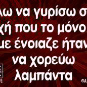 Οι Μεγάλες Αλήθειες της Τρίτης (29/4/2025)