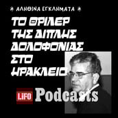 Υπόθεση Γερωνυμάκη: Ο δικηγόρος από την Κρήτη που κατηγορήθηκε για τη δολοφονία της γυναίκας του και της πεθεράς του 