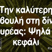Οι Μεγάλες Αλήθειες της Δευτέρας 12/5/2025