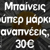 Οι Μεγάλες Αλήθειες της Πέμπτης 15/5/2025