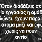 Οι Μεγάλες Αλήθειες της Τρίτης 20/5/2025