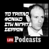 Σκότωσε πατέρα, μητριά και νύφη, γιατί ένιωθε «σαν αποπαίδι»