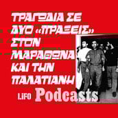 Ο 47χρονος εκτελωνιστής που σκόρπισε τον θάνατο σε Μαραθώνα και Παλατιανή