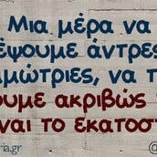 Οι Μεγάλες Αλήθειες της Δευτέρας 16/6/2025