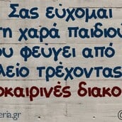 Οι Μεγάλες Αλήθειες της Τετάρτη 18/6/2025