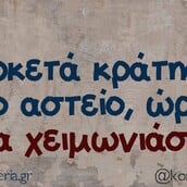 Οι Μεγάλες Αλήθειες της Τετάρτης 25/6/2025
