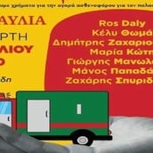Ηράκλειο: Συναυλία αλληλεγγύης για την αποστολή ασθενοφόρου στη Γάζα