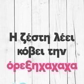 Οι Μεγάλες Αλήθειες της Παρασκευής 11/7/2025