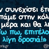 Οι Μεγάλες Αλήθειες της Τρίτης 8/7/2025