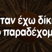 Οι Μεγάλες Αλήθειες της Τετάρτης 9/7/2025