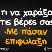 Οι Μεγάλες Αλήθειες της Παρασκευής 18/7/2025