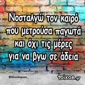 Οι Μεγάλες Αλήθειες της Τρίτης 29/7/2025