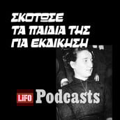 Ποια ήταν η «Μήδεια» του Καλαμακίου 