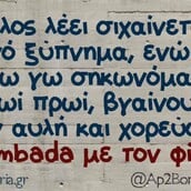 Οι Μεγάλες Αλήθειες της Τετάρτης 6/8/2025