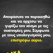 Οι Μεγάλες Αλήθειες της Τρίτης 5/8/2025