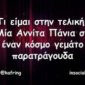 Οι Μεγάλες Αλήθειες της Παρασκευής 8/8/2025
