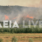 Φωτιά στο Χελιδόνι Αρχαίας Ολυμπίας: Εστάλη 112 - Υπάρχει εγκλωβισμένος σε δυσπρόσιτο σημείο