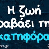 Οι Μεγάλες Αλήθειες της Τρίτης 26/8/2025