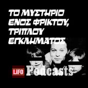 Πατέρας – «χάρος»: Η τραγωδία της Χαλάστρας