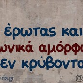 Οι Μεγάλες Αλήθειες της Τρίτης 2/9/2025