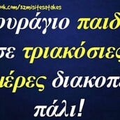 Οι Μεγάλες Αλήθειες της Πέμπτης 4/9/2025