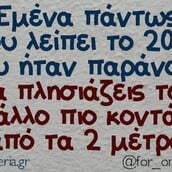 Οι Μεγάλες Αλήθειες της Δευτέρας 8/9/2025