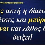 Οι Μεγάλες Αλήθειες της Πέμπτης 11/9/2025