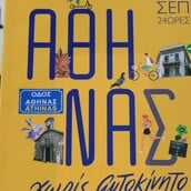 Κλειστή η οδός Αθηνάς για τα οχήματα: Οι ώρες και ο λόγος
