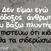Οι Μεγάλες Αλήθειες της Δευτέρας 21/9/2025
