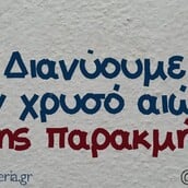 Οι Μεγάλες Αλήθειες της Τετάρτης 24/9/2025