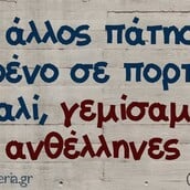 Οι Μεγάλες Αλήθειες της Πέμπτης 25/9/2025