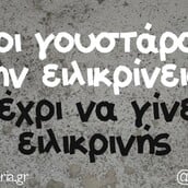 Οι Μεγάλες Αλήθειες της Πέμπτης 9/10/2025