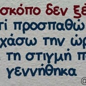 Οι Μεγάλες Αλήθειες της Παρασκευής 17/10/2025