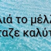 Οι Μεγάλες Αλήθειες της Τετάρτης 22/10/2025