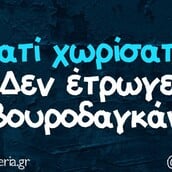 Οι Μεγάλες Αλήθειες της Παρασκευής 24/10/2025
