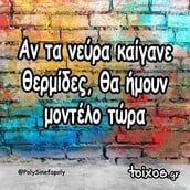 Οι Μεγάλες Αλήθειες της Πέμπτης 30/10/2025