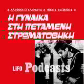 To θρίλερ στα βράχια της Αναβύσσου