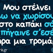 Οι Μεγάλες Αλήθειες της Πέμπτης 6/11/2025