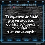 Οι Μεγάλες Αλήθειες της Δευτέρας 10/11/2025