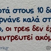 Οι Μεγάλες Αλήθειες της Τετάρτης 12/11/2025