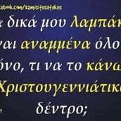 Οι Μεγάλες Αλήθειες της Πέμπτης 13/11/2025