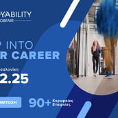 Employability Fair 2025: Το επαγγελματικό σου ταξίδι ξεκινά εδώ