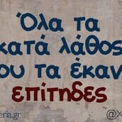 Οι Μεγάλες Αλήθειες της Παρασκευής 21/11/2025