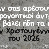 Οι Μεγάλες Αλήθειες της Τετάρτης 26/11/2025