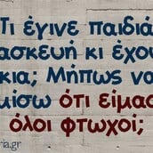 Οι Μεγάλες Αλήθειες της Παρασκευής 19/12/2025