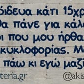 Οι Μεγάλες Αλήθειες της Τετάρτης 24/12/2025