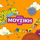 Το 2025 ήταν η πιο άχρωμη μουσική χρονιά της τελευταίας πενταετίας