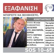 ΣΕΡΡΕΣ SILVER ALERT