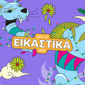 Οι 10 πιο σημαντικές «μεγάλες» αθηναϊκές εικαστικές εκθέσεις του 2025 με χρονολογική σειρά